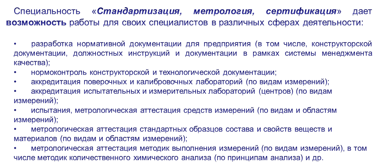 Сертификация профессии. Метрология стандартизация и сертификация специальность. Сертификация это в метрологии. Взаимосвязь метрологии стандартизации и сертификации. Унификация стандартизация и сертификация.