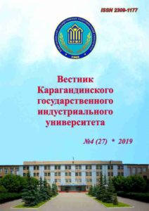 Вестник КГИУ №4(27) 2019